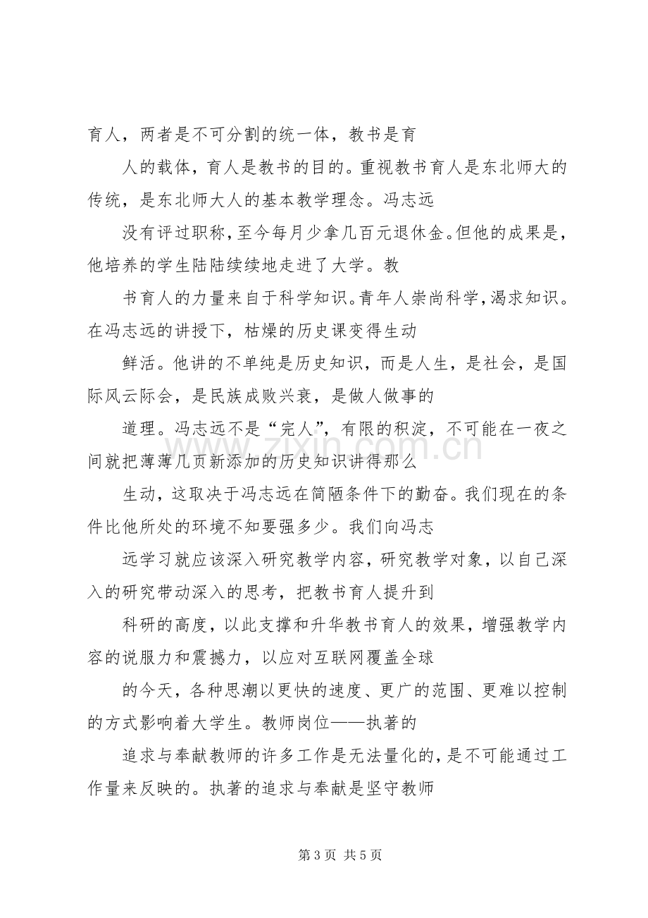 学习优秀教师先进事迹的体会心得.docx_第3页