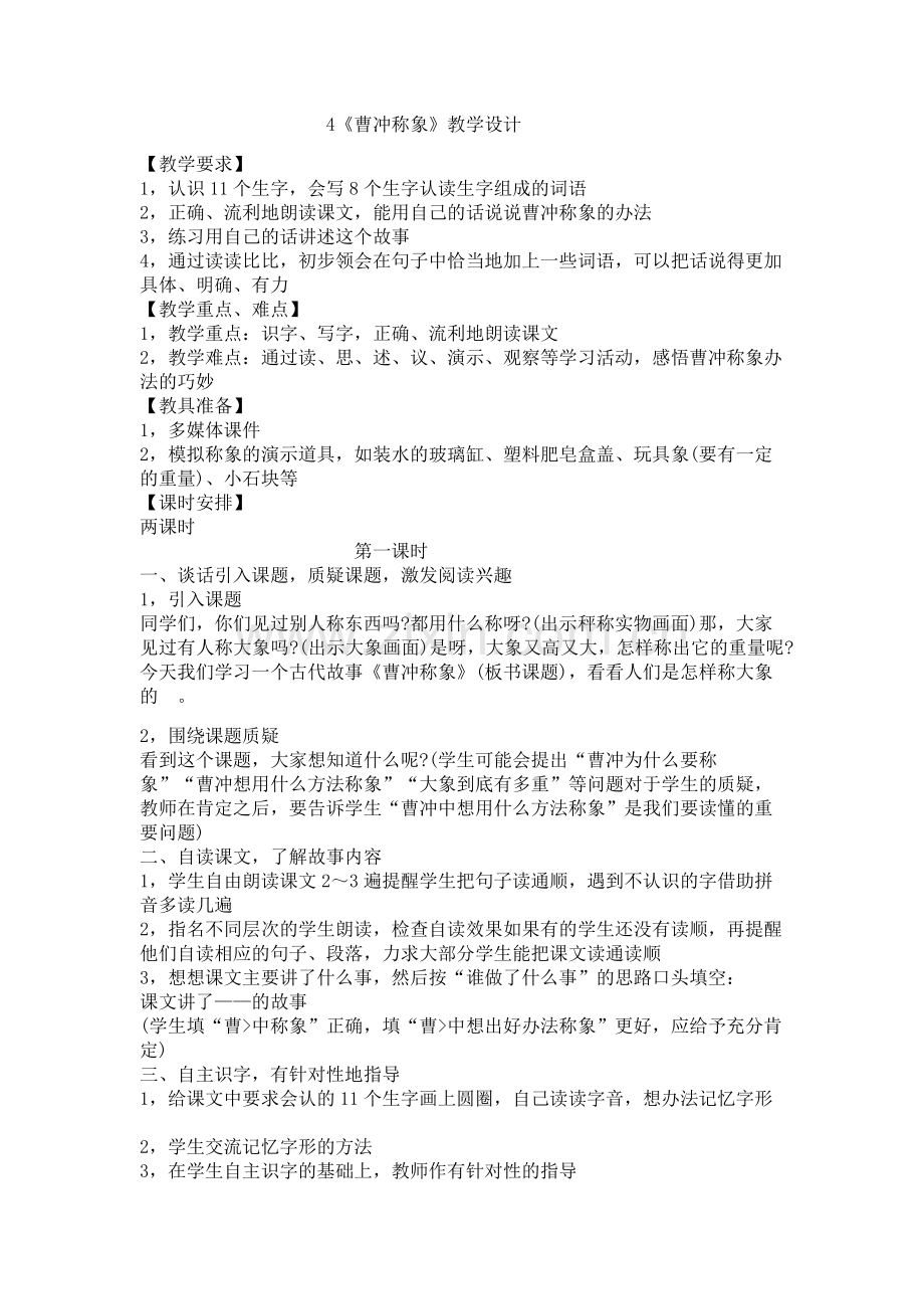 语文第三单元教案.docx_第1页