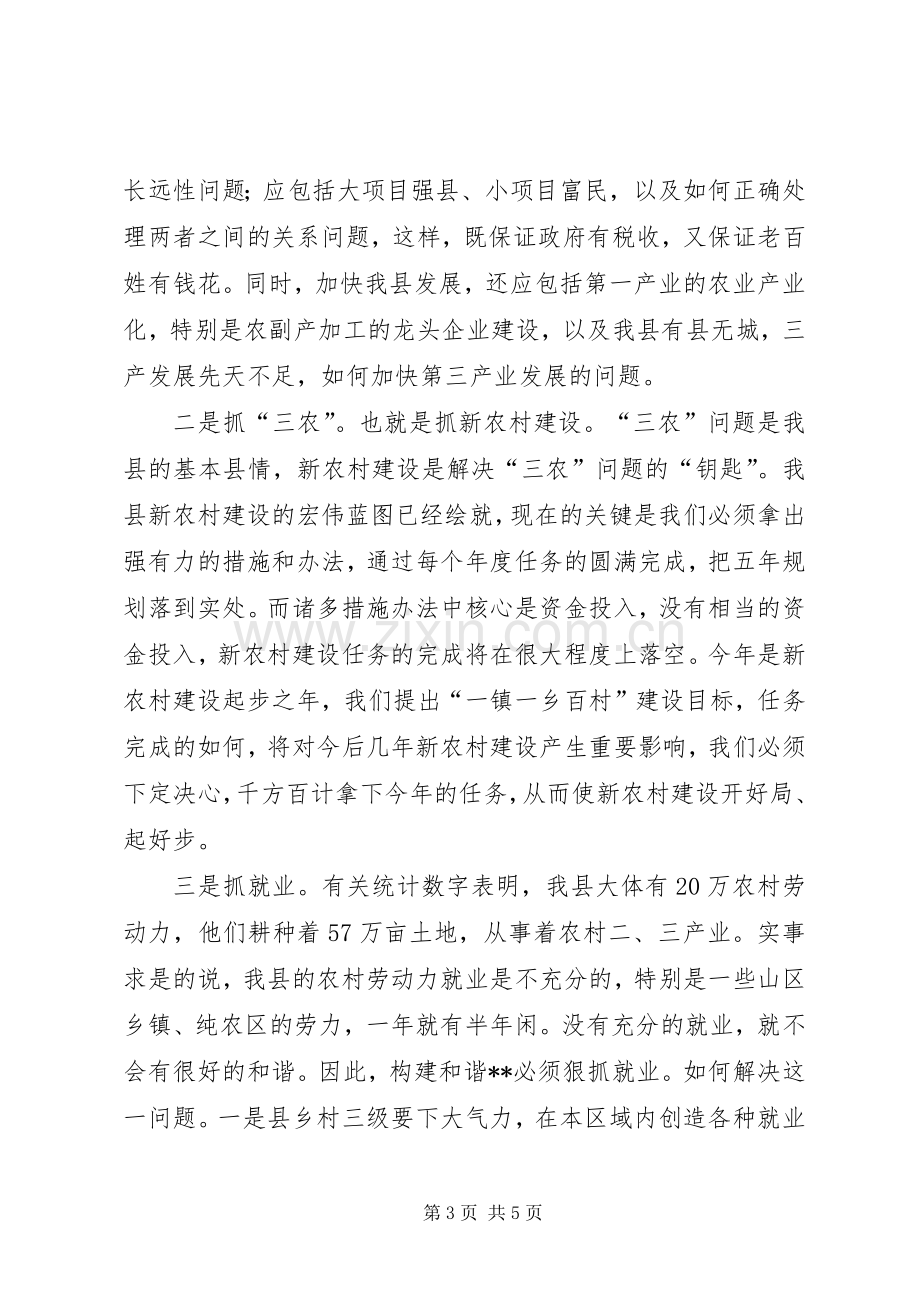 副书记学习十六届六中全会精神体会汇报.docx_第3页