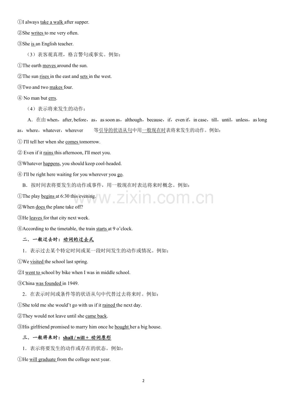 动词时态和语态（word版）.docx_第2页