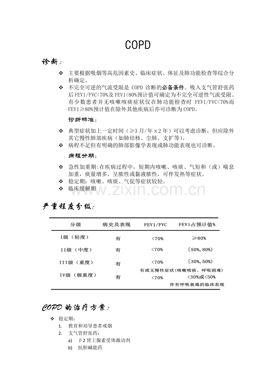 复旦大学预防医学内科学C重点整理.pdf_第1页