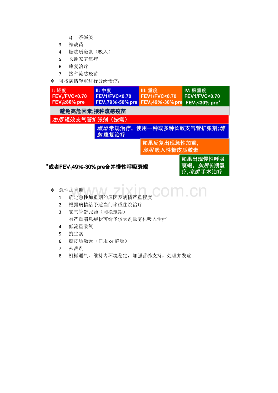 复旦大学预防医学内科学C重点整理.pdf_第2页