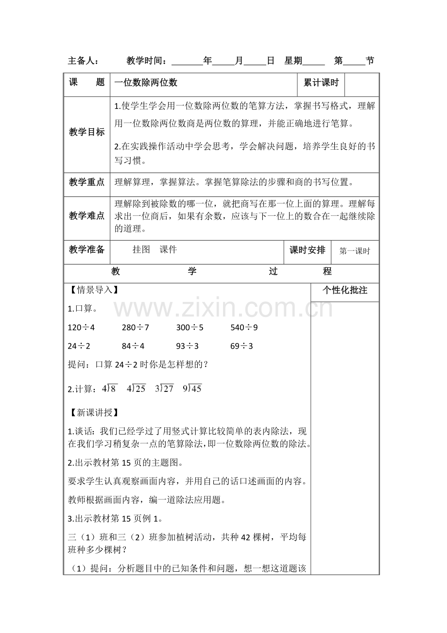 一位数除以两位数.docx_第1页