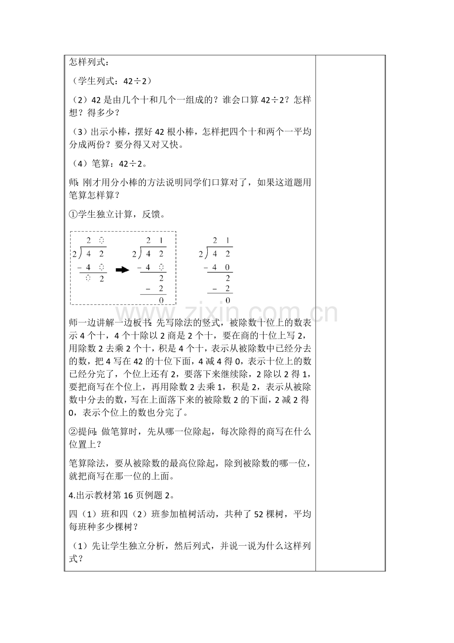 一位数除以两位数.docx_第2页