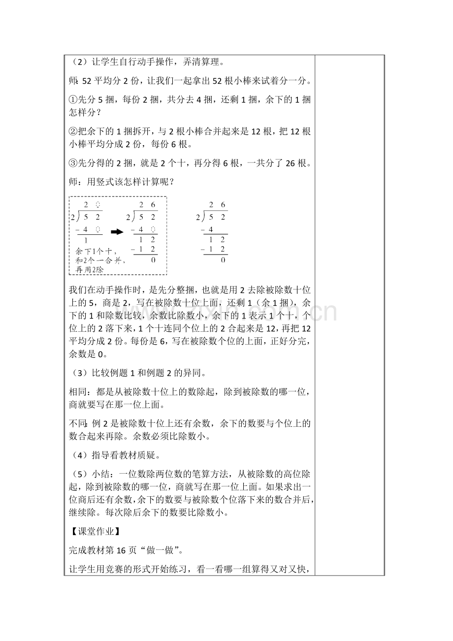 一位数除以两位数.docx_第3页