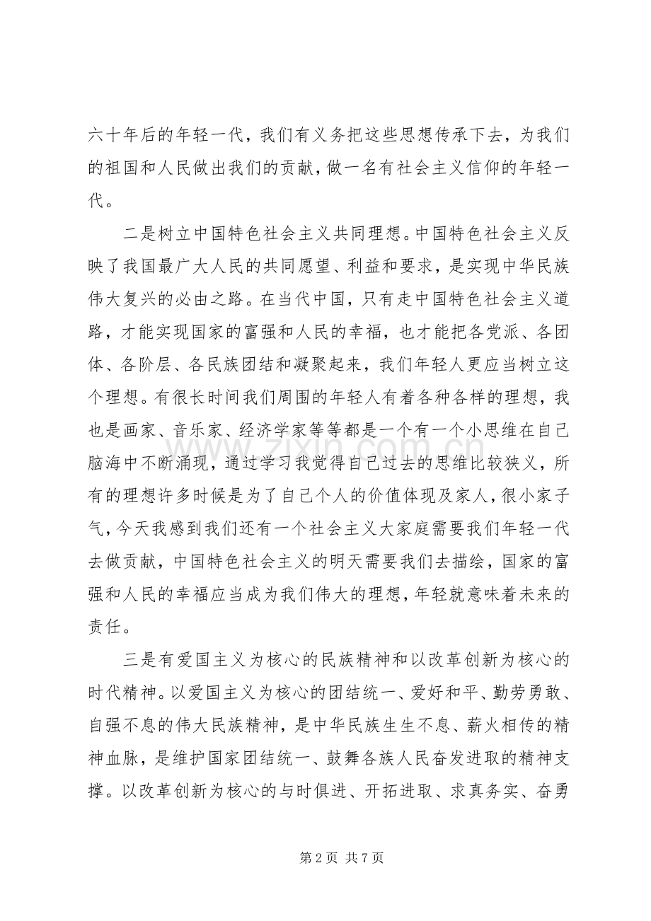 社会主义核心价值观学习体会心得范文3篇.docx_第2页