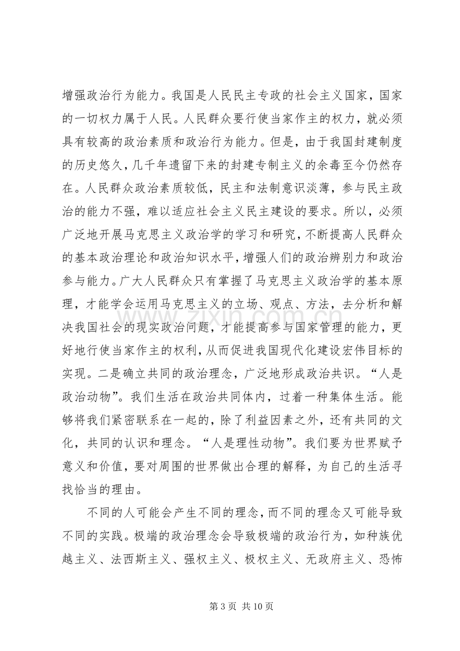 政治学学习体会心得.docx_第3页