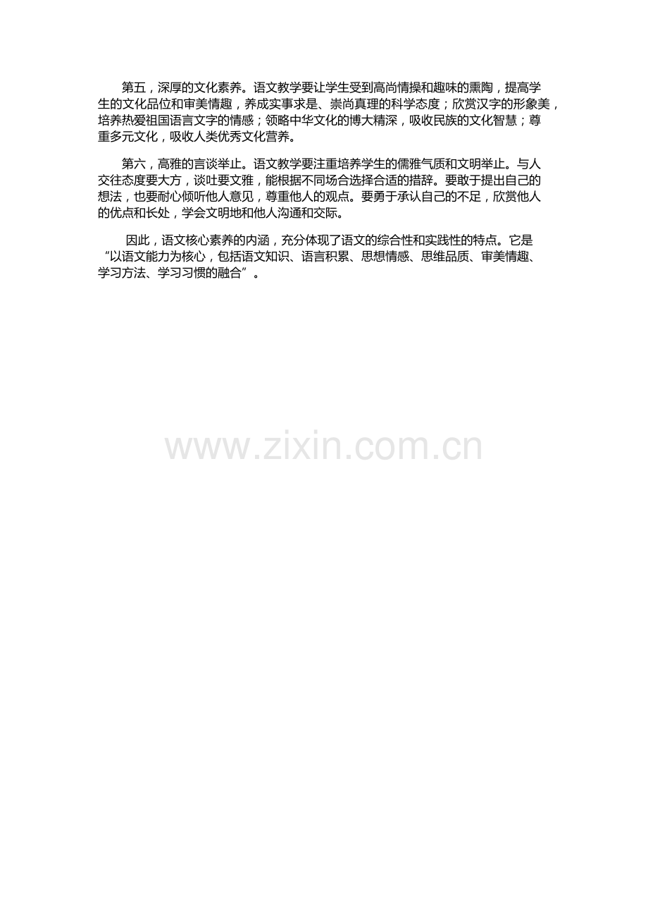 论语文核心素养的内涵.docx_第2页