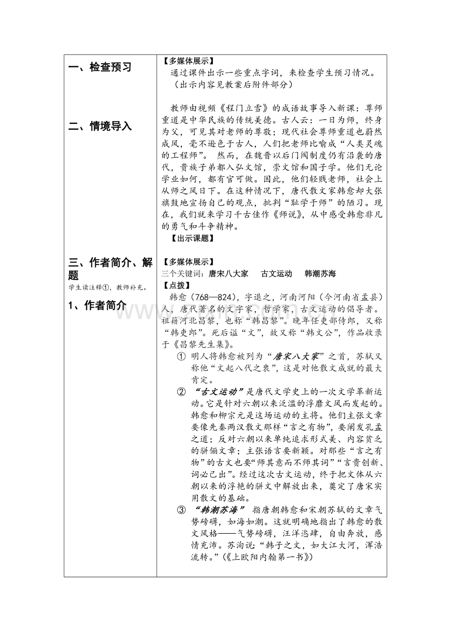 《师说》教材教学分析.doc_第2页