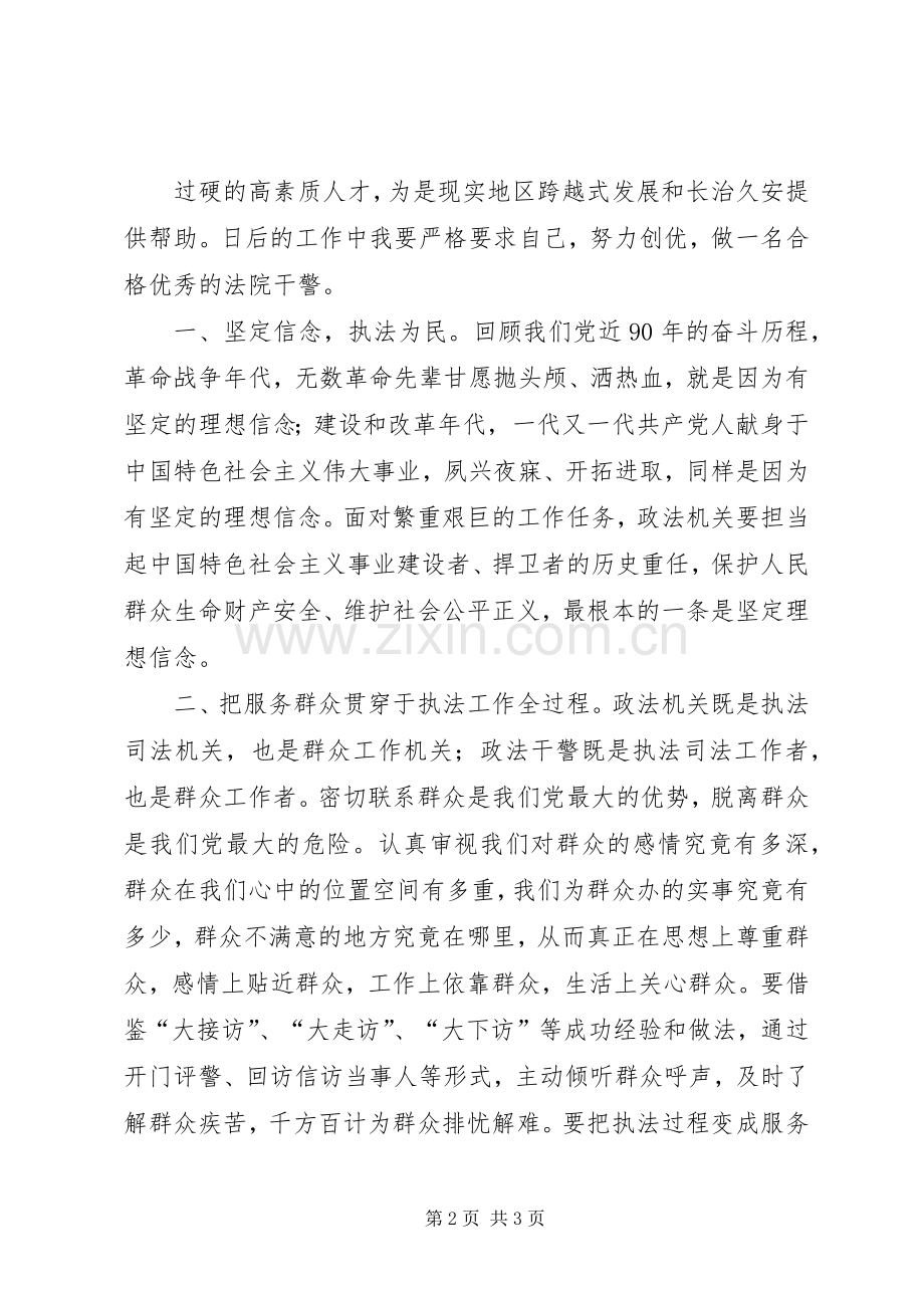 发扬传统坚定信念体会心得.docx_第2页