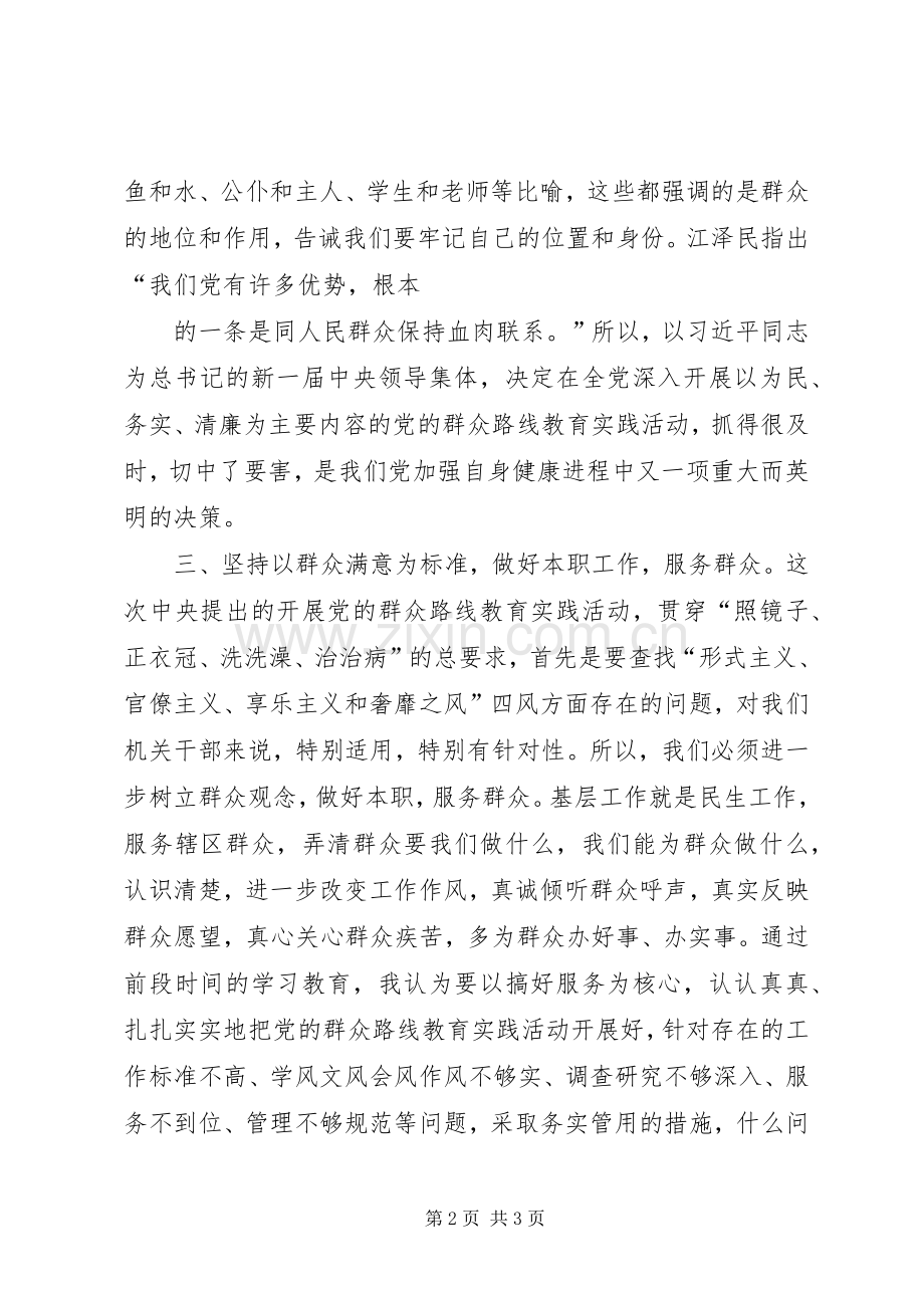 安全为了谁大讨论心得.docx_第2页