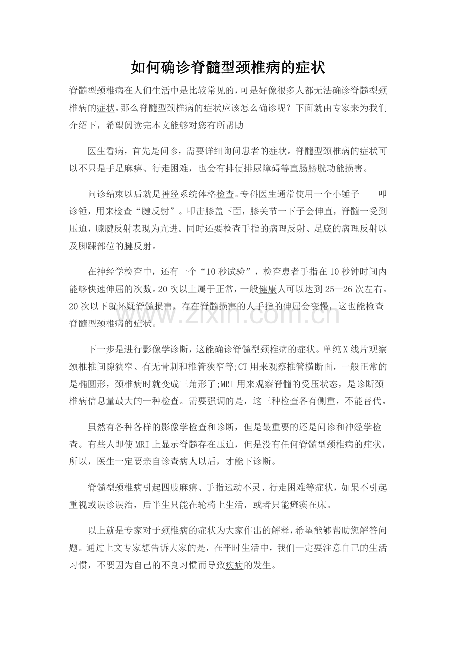 颈椎病的自我治疗方法视频.pdf_第1页