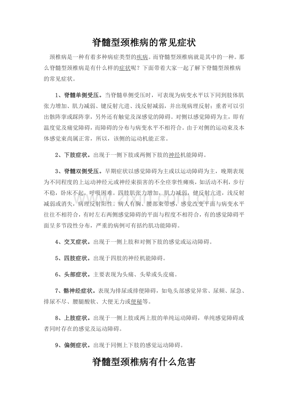 颈椎病的自我治疗方法视频.pdf_第2页