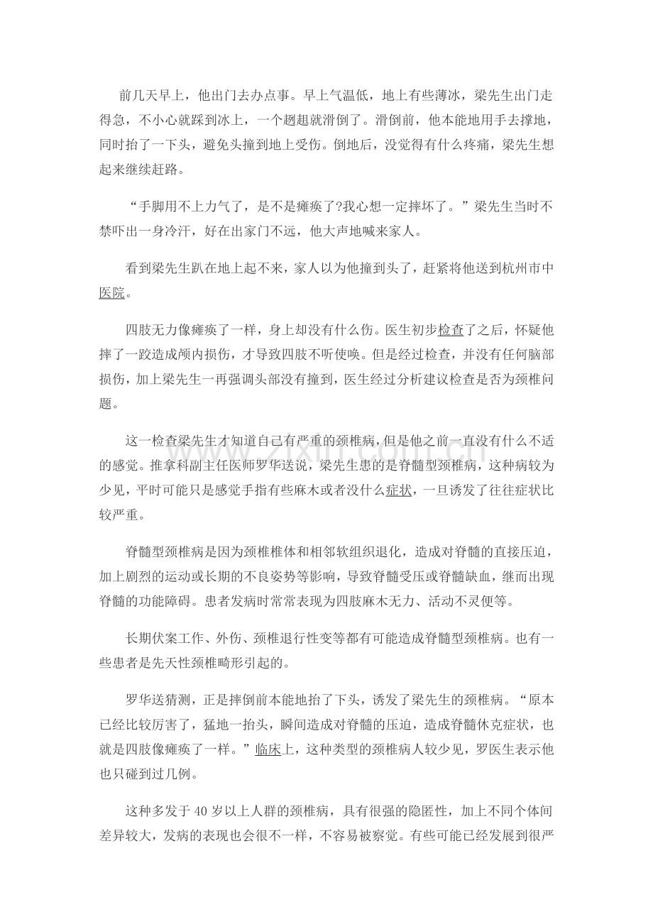 颈椎病的自我治疗方法视频.pdf_第3页