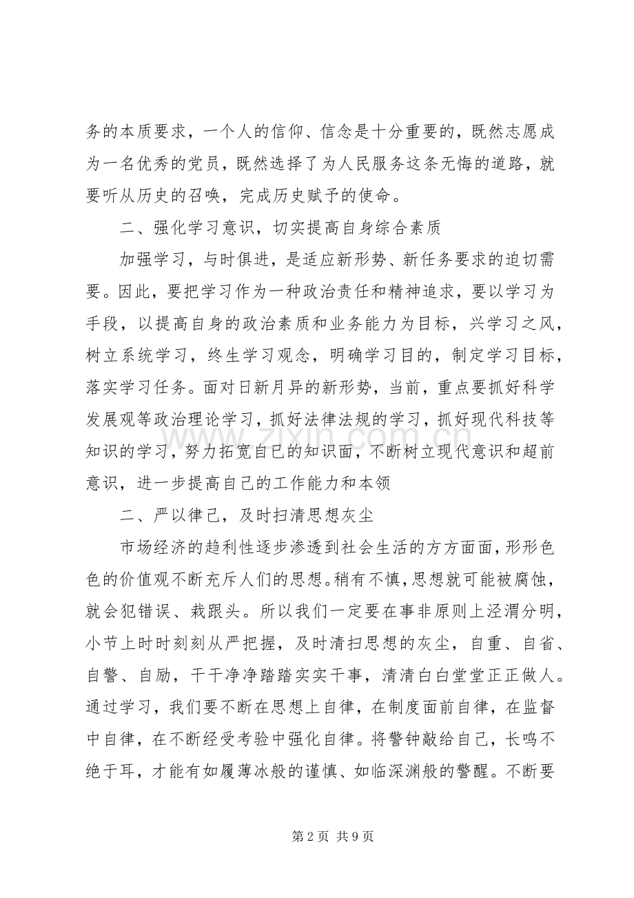 XX年党风廉政体会心得3篇.docx_第2页