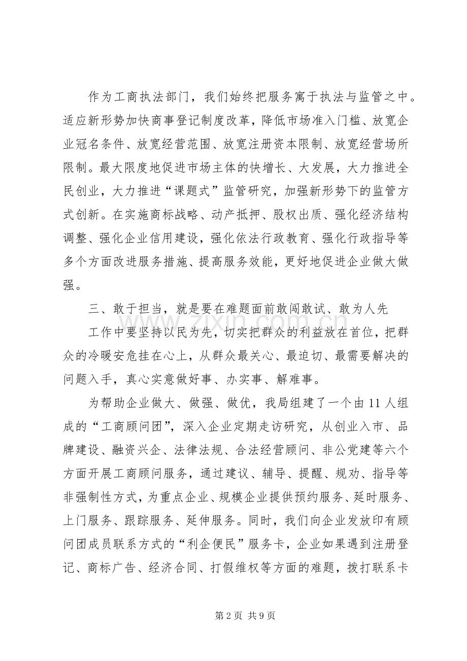 勇于担当体会心得3.docx_第2页