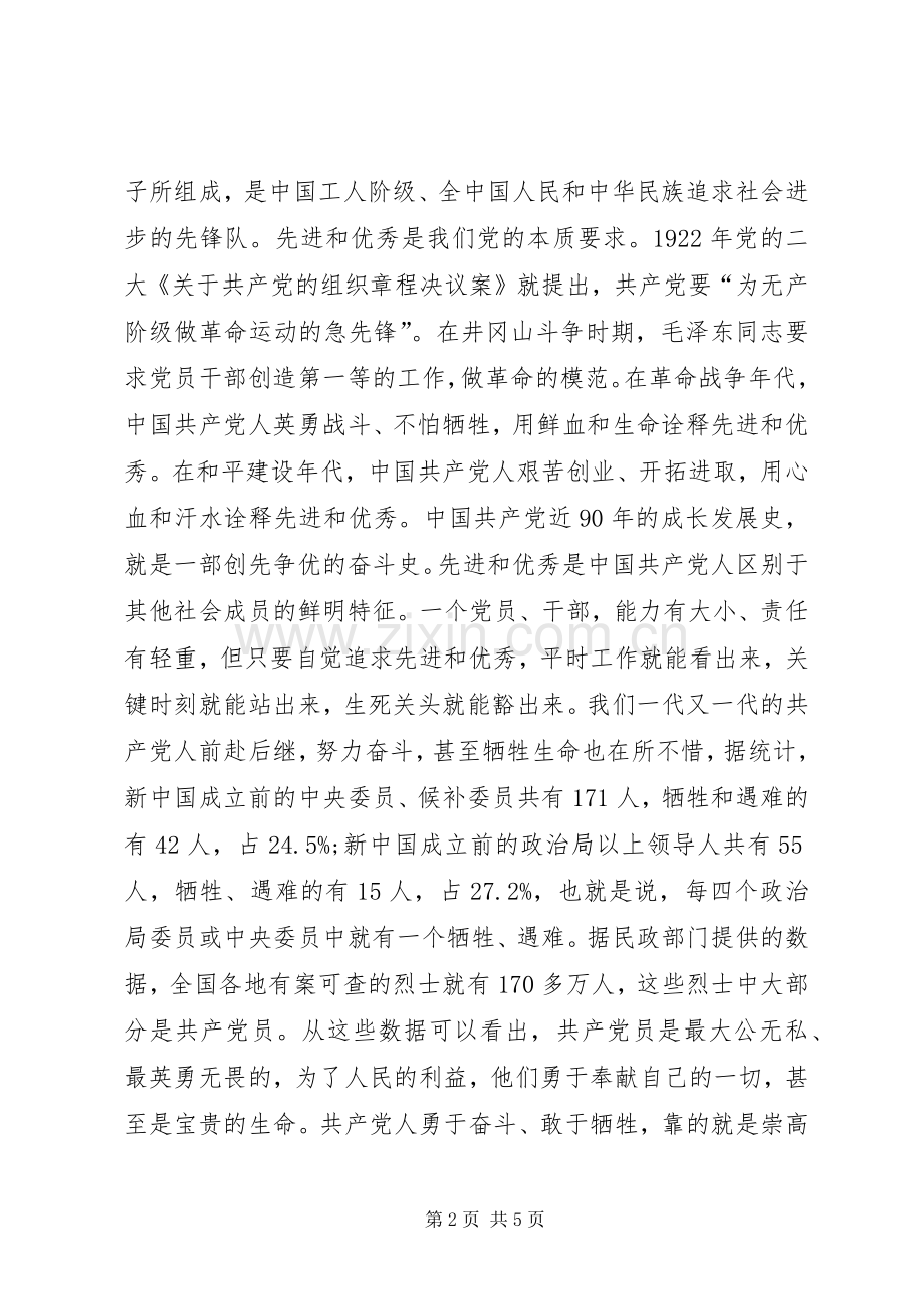 纪念建党95周年党课体会心得.docx_第2页