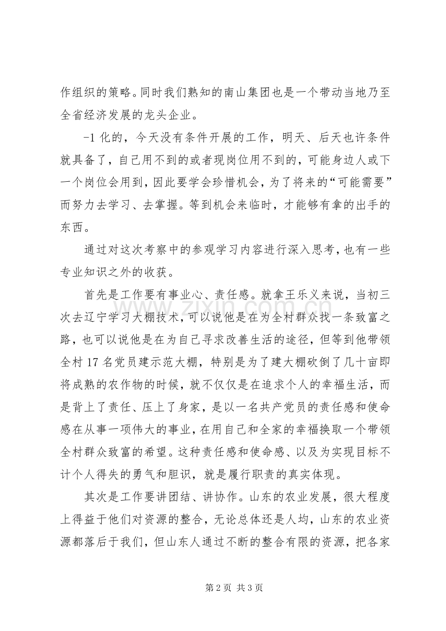 山东考察体会心得.docx_第2页