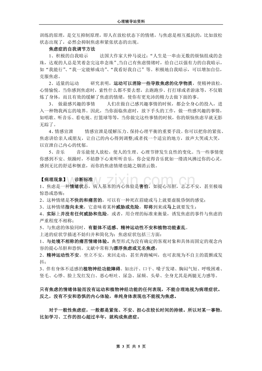 心理辅导站资料：考前焦虑.doc_第3页