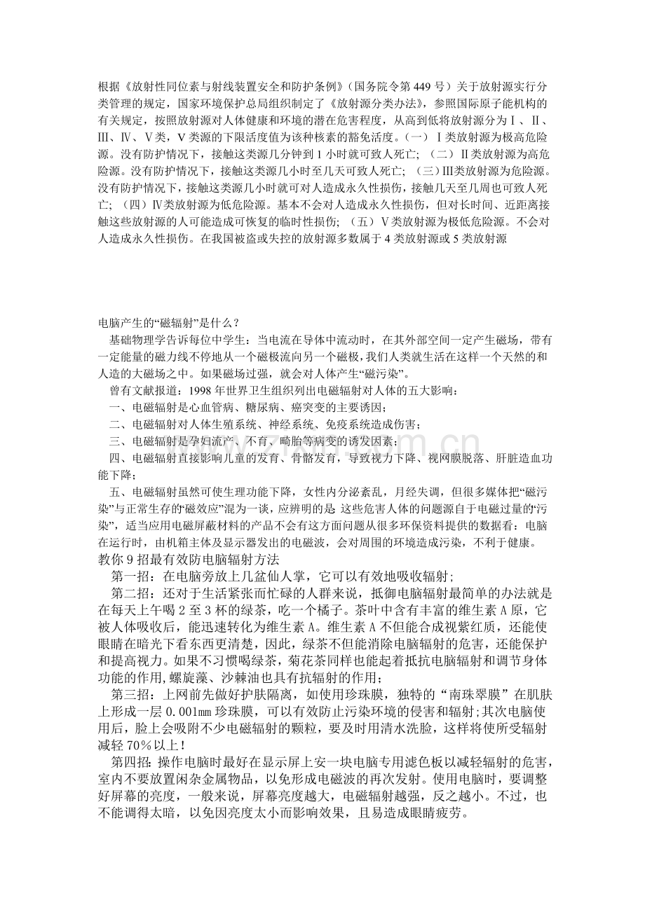 什么是辐射.doc_第3页