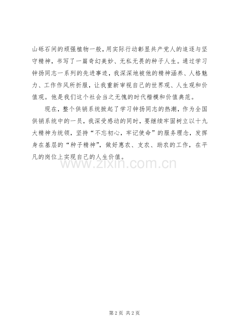 学习钟佰均同志体会心得范文大全.docx_第2页