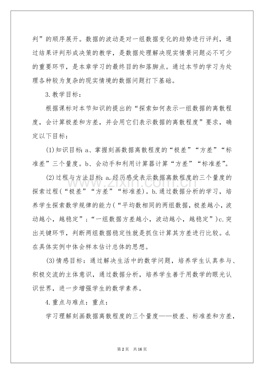 数学说课稿初中3篇.docx_第2页