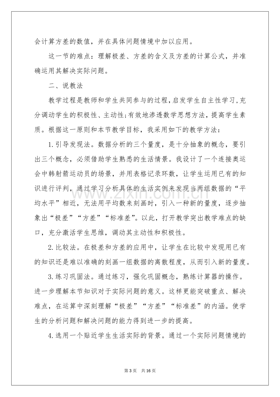 数学说课稿初中3篇.docx_第3页