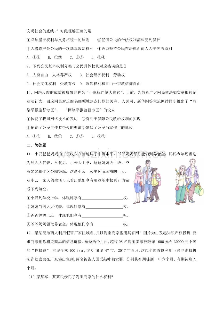 公民权利的保障书.doc_第2页