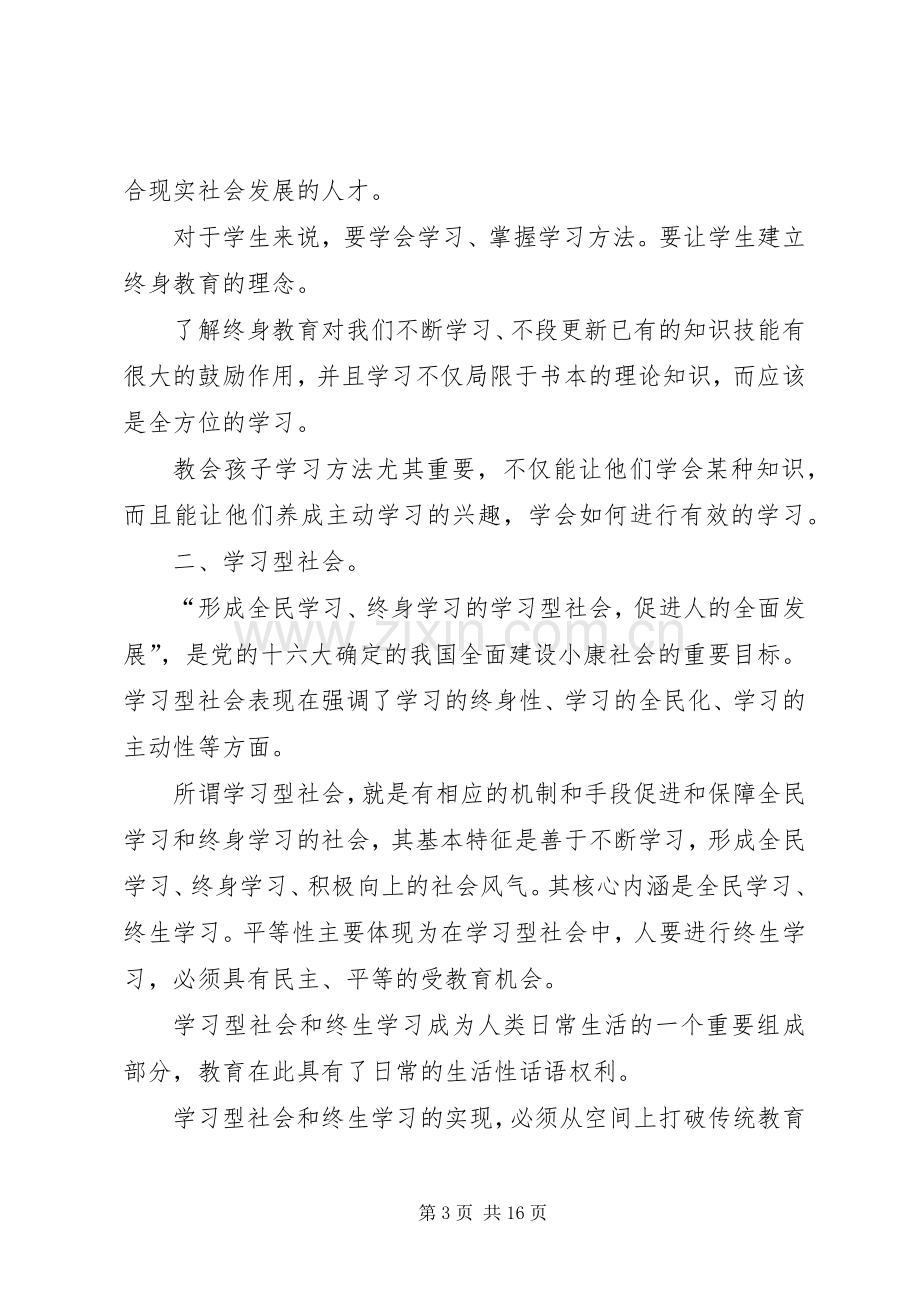 教育专著读后心得.docx_第3页