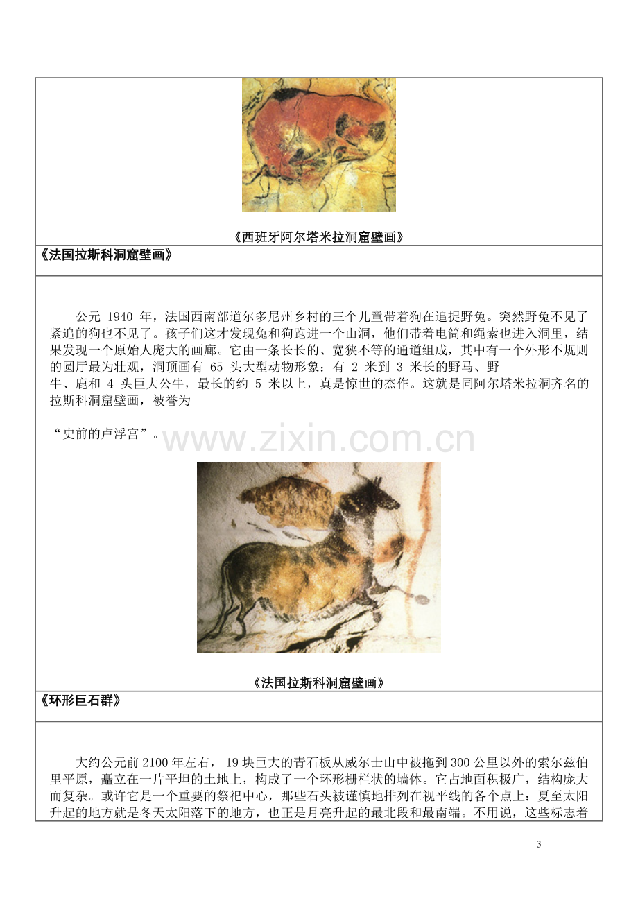 上古美术作品赏析(一).doc_第3页