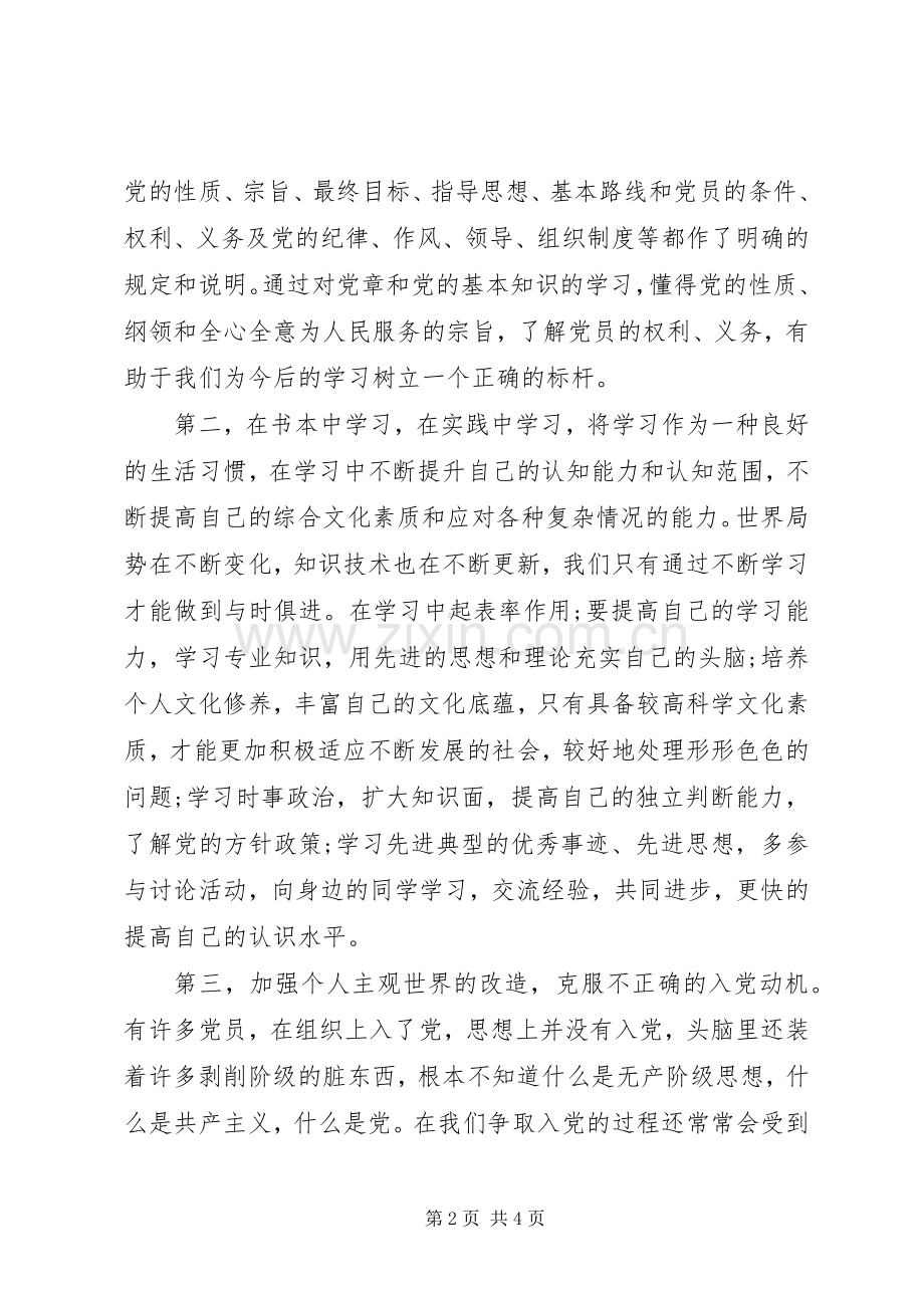 喜迎十九大体会心得：喜迎十九大,恪守“三个不能忘记”.docx_第2页