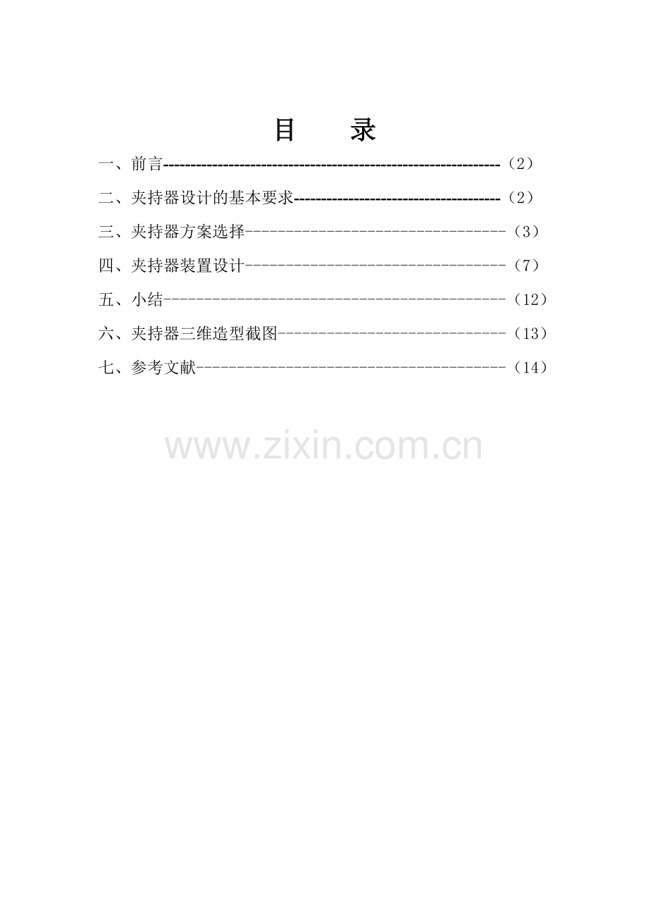 机械创新设计说明书.doc_第1页