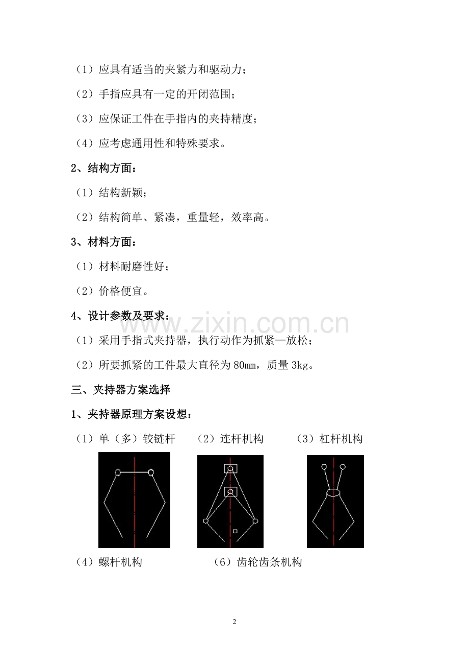 机械创新设计说明书.doc_第3页