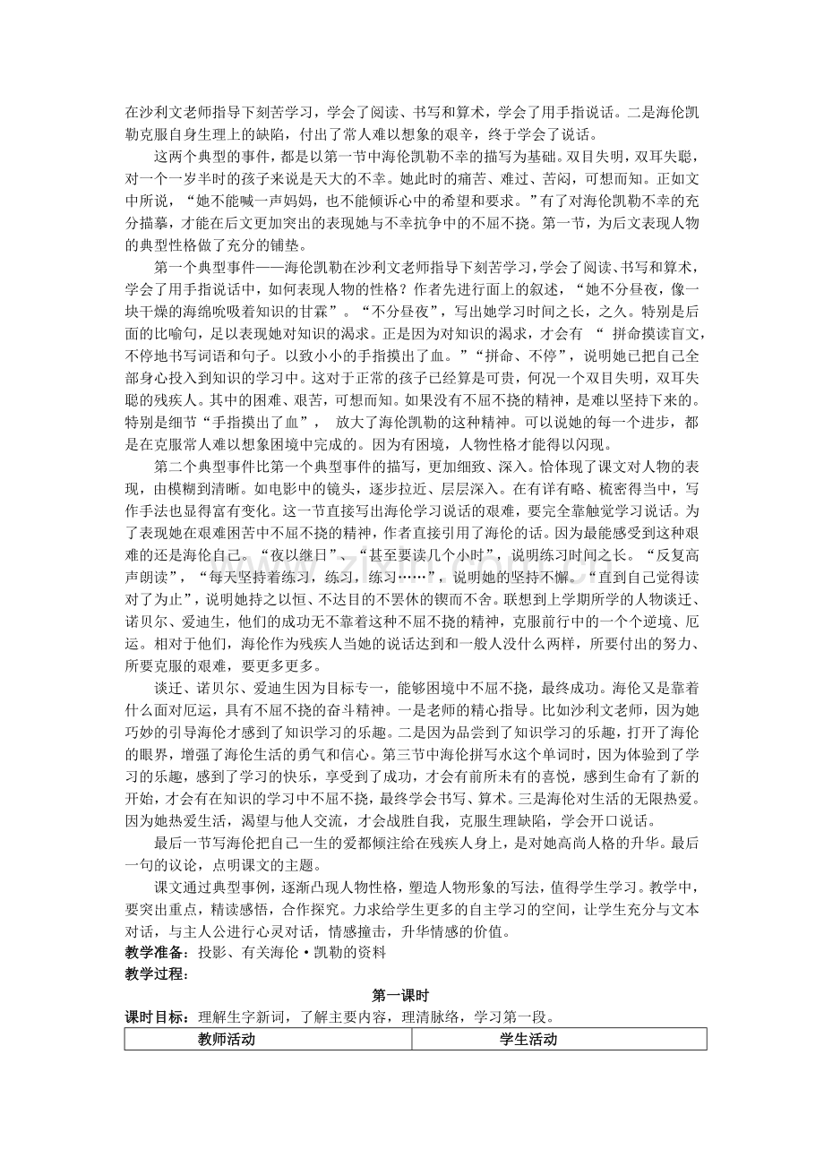 有志竟成赞扬了优秀人物的顽强意志和奋斗精神.doc_第2页