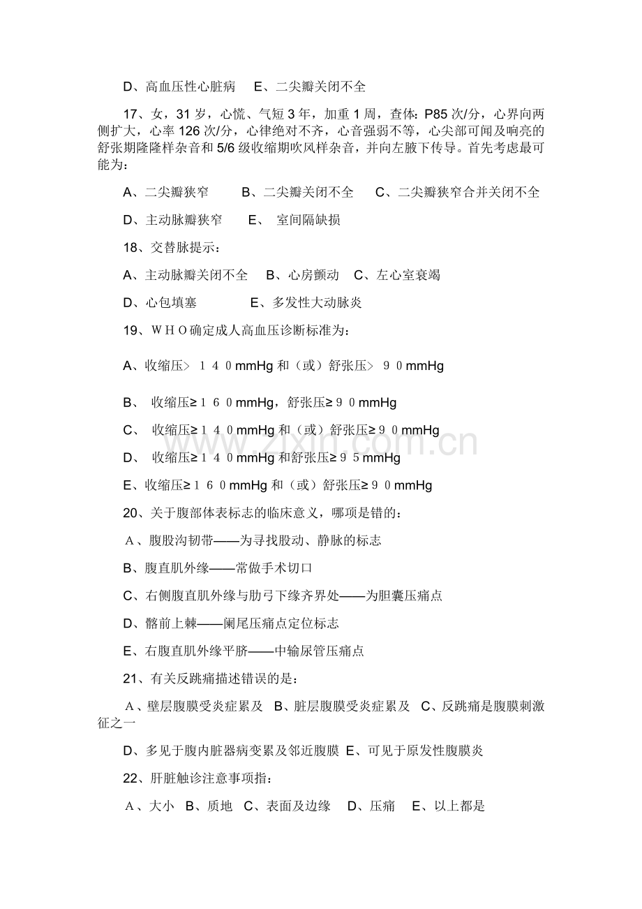 身体评估 练习题(二).docx_第3页