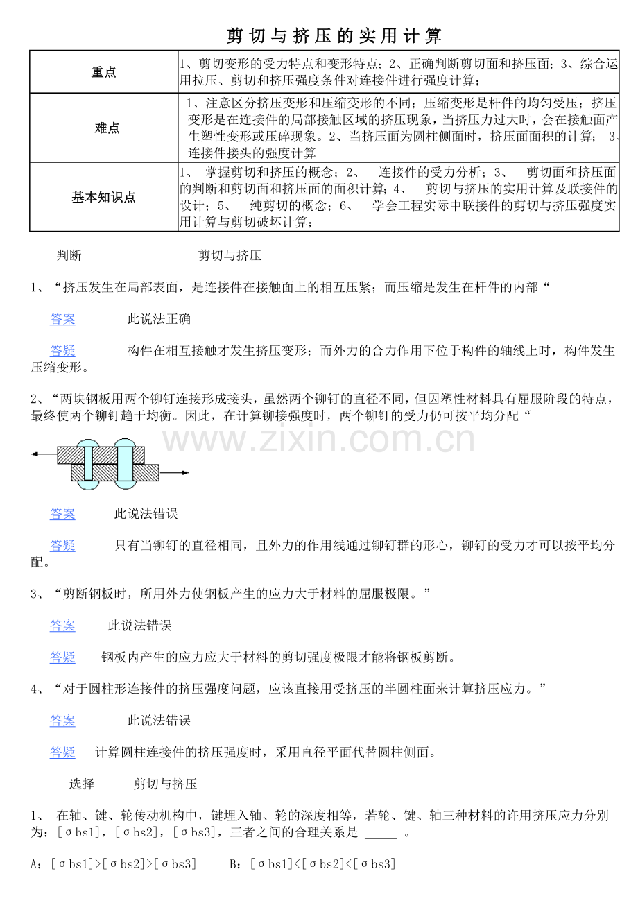 材料力学习题综合.doc_第1页