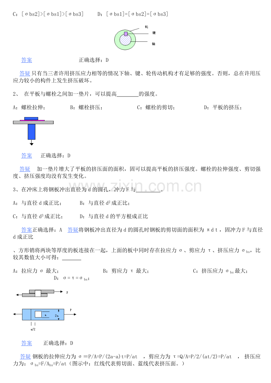 材料力学习题综合.doc_第2页