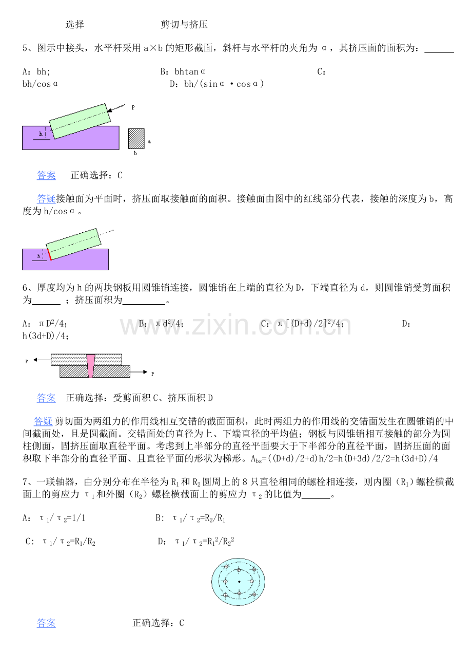 材料力学习题综合.doc_第3页