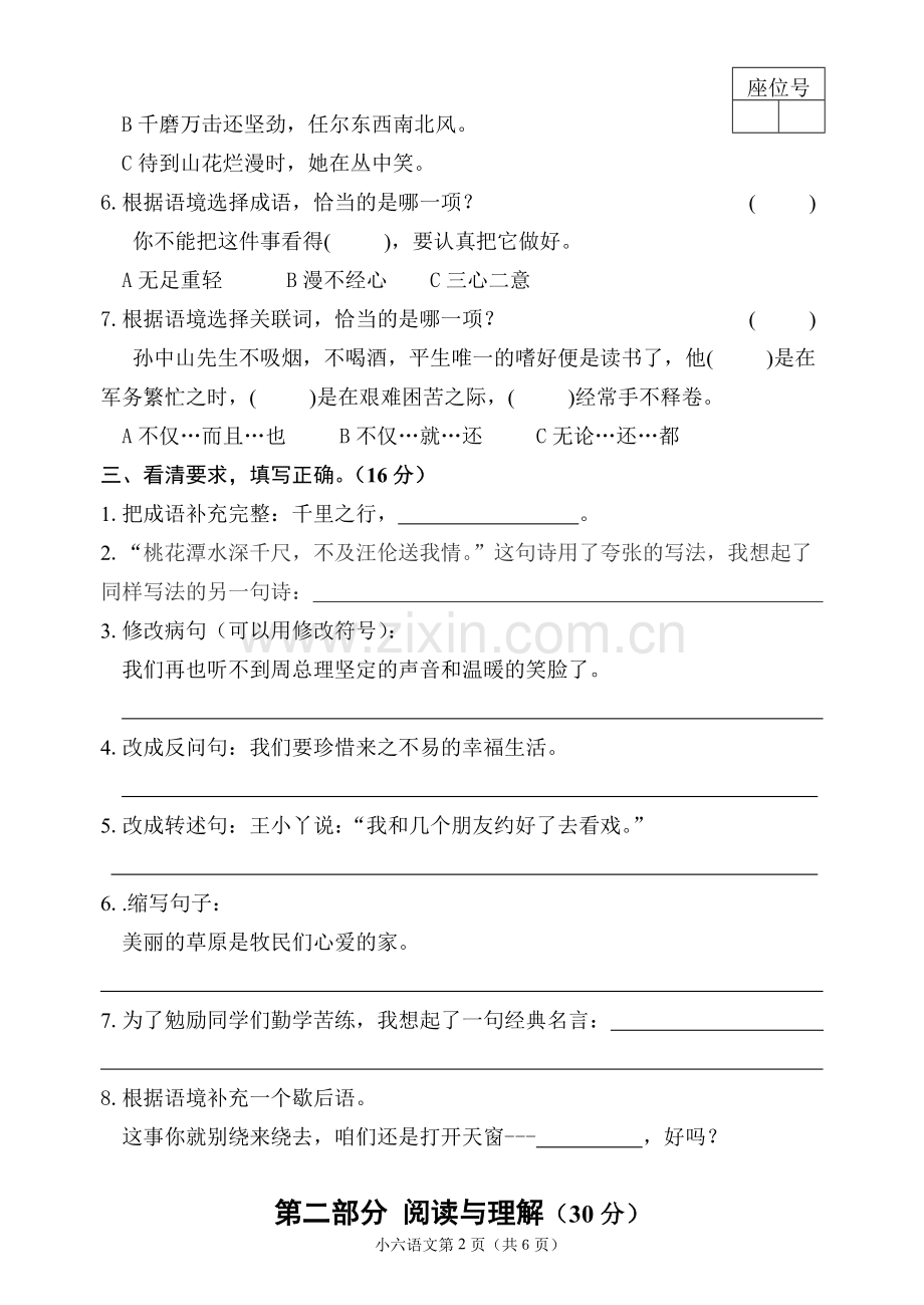 小学毕业班语文考试试卷.doc_第2页