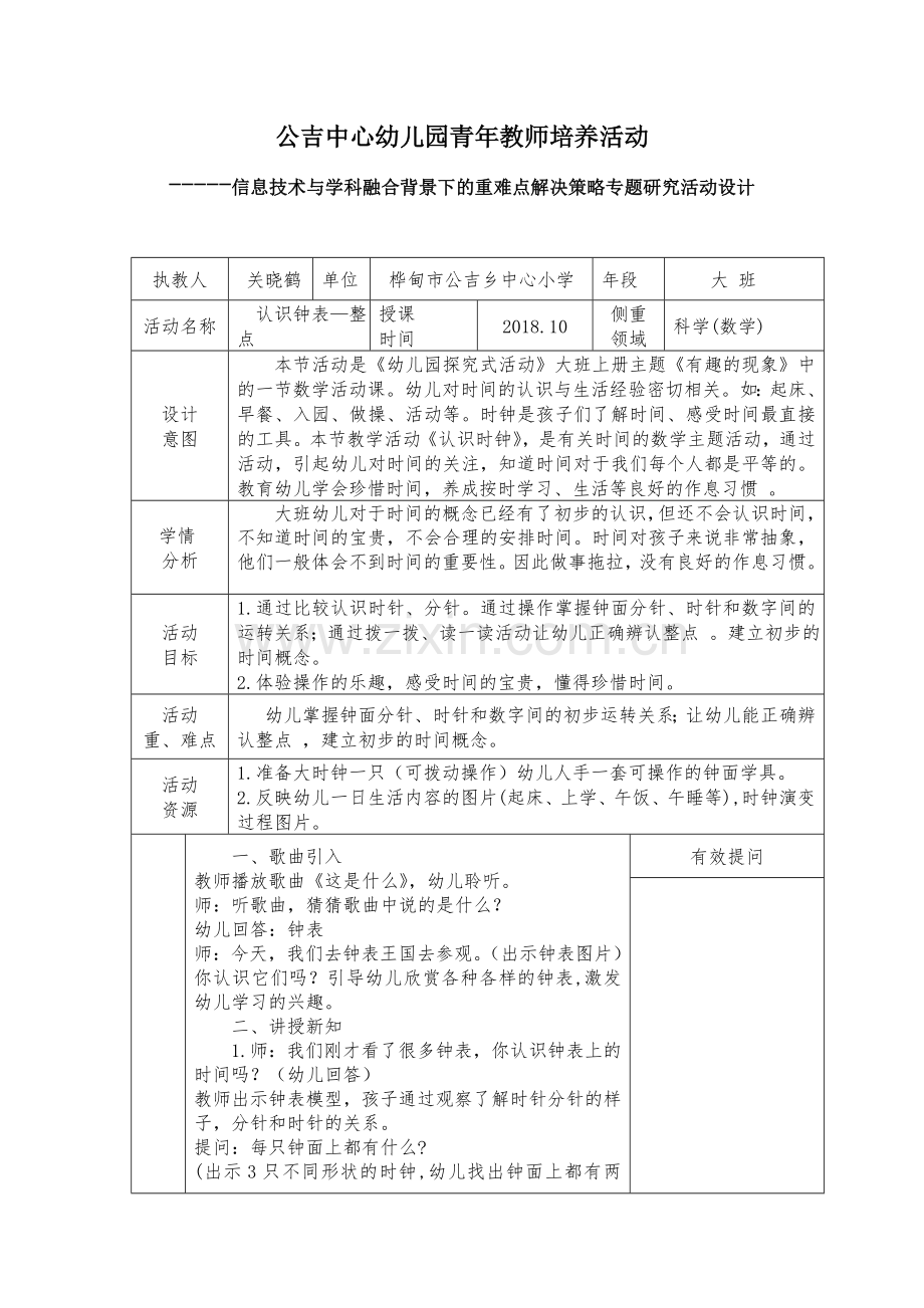 认识钟表—整点.doc_第1页