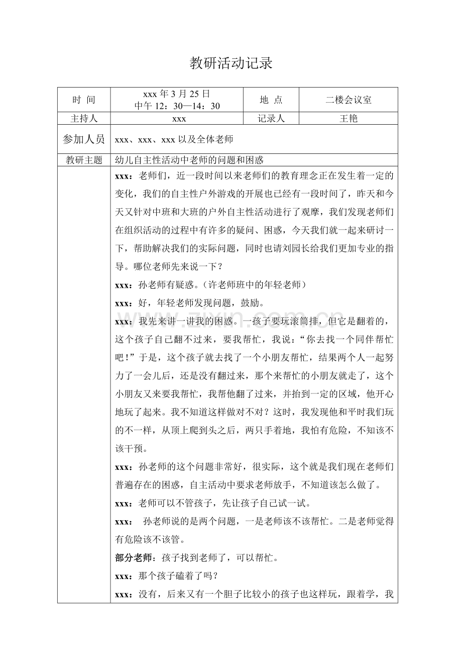 各教研组长教研记录.doc_第1页