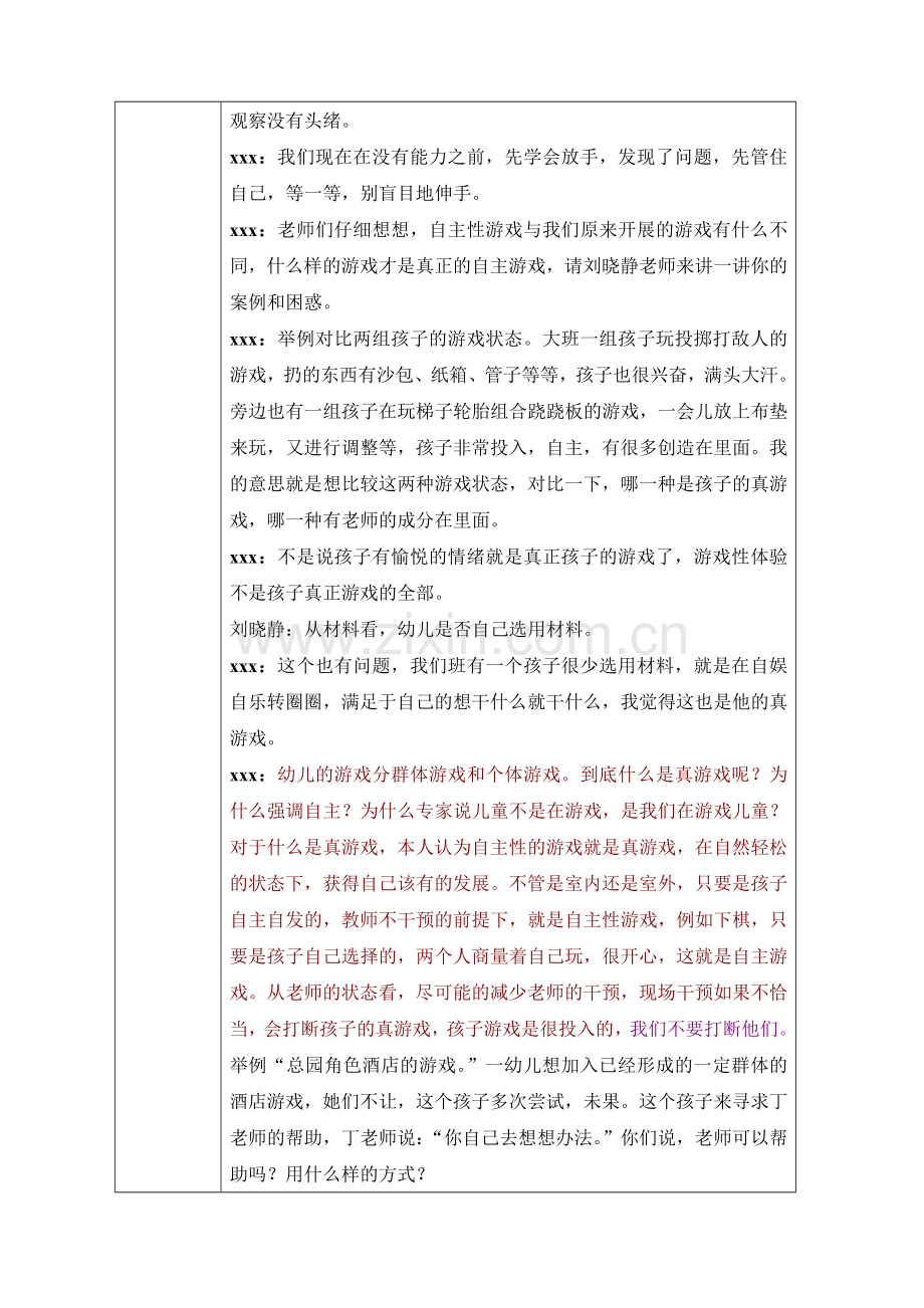 各教研组长教研记录.doc_第3页