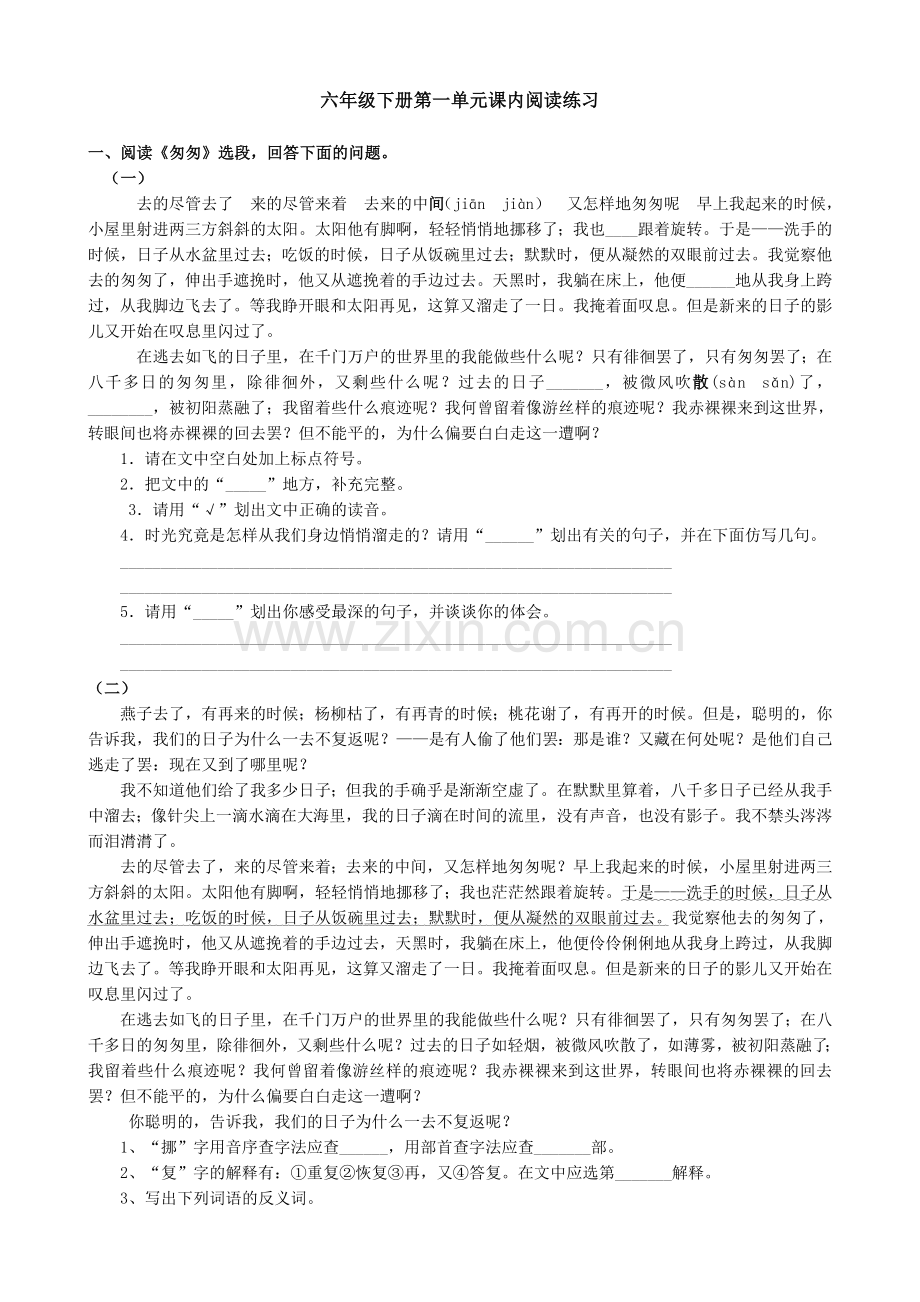 六年级下册经典课内阅读练习题(必考).doc_第1页