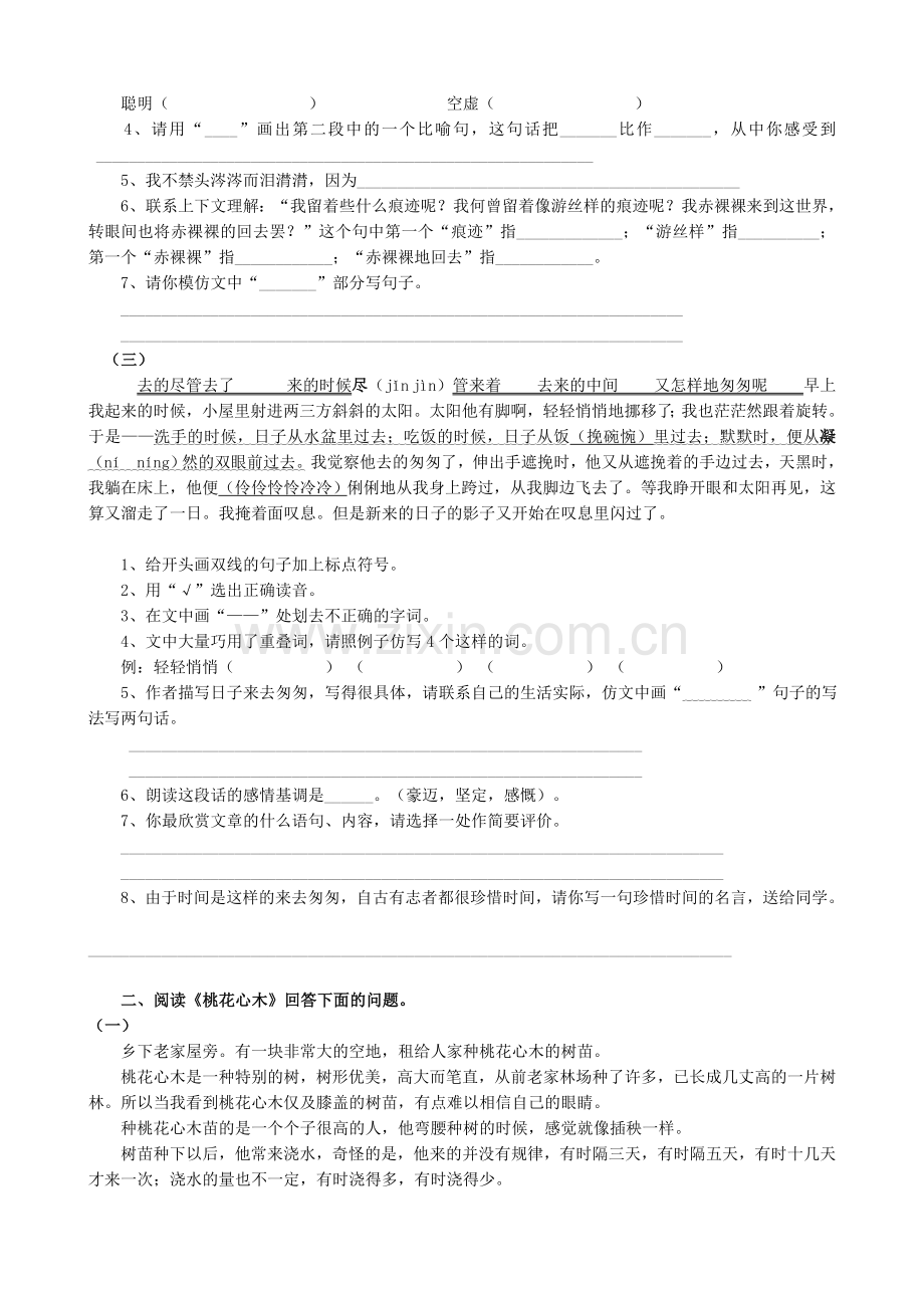 六年级下册经典课内阅读练习题(必考).doc_第2页