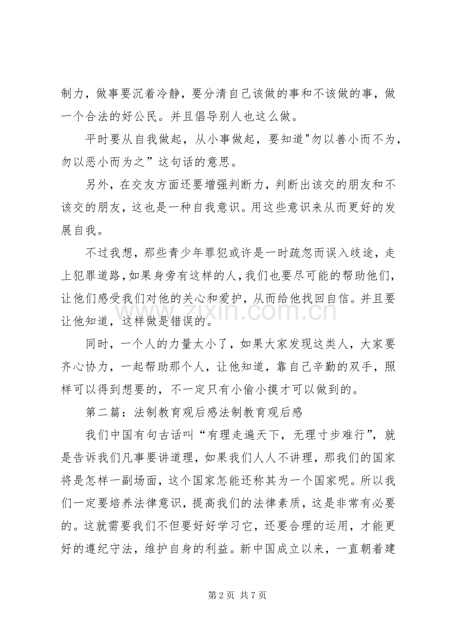 法制教育观后心得.docx_第2页