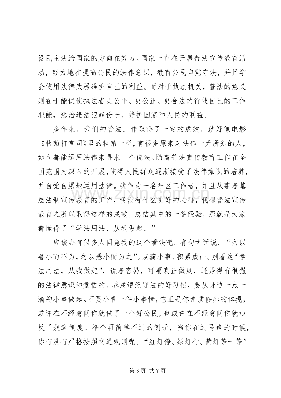 法制教育观后心得.docx_第3页