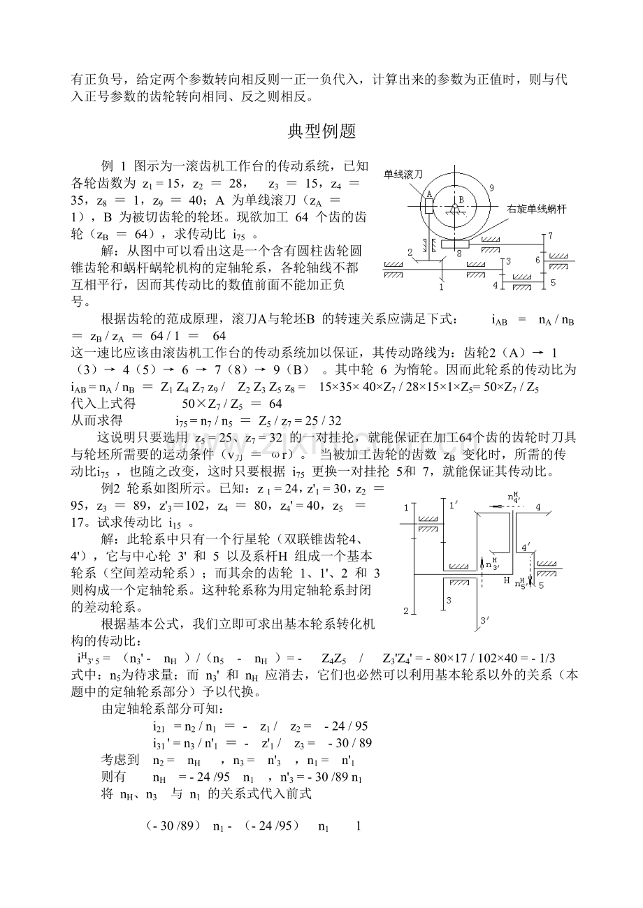 石河子大学机械原理习题集答案.doc_第2页