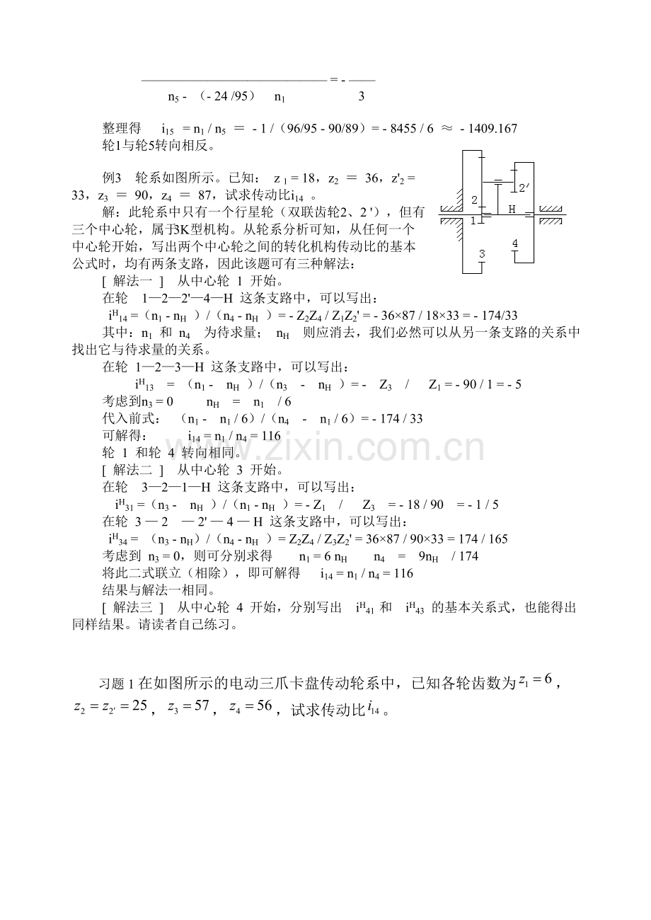 石河子大学机械原理习题集答案.doc_第3页