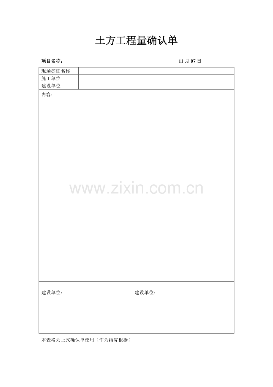 土方工程量确认单样本.doc_第1页