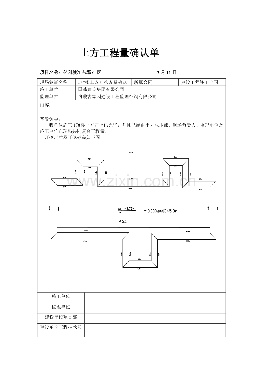 土方工程量确认单样本.doc_第2页